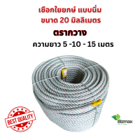 ราคา ตรากวาง เชือกใยยักษ์ เนื้อแน่นพิเศษ ขนาด 20 มม ยาว 5 10 15 20 เมตร (24448043553)