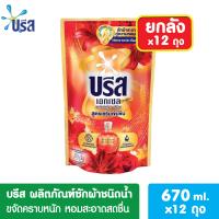 ราคา ยกลัง x12ถุง บรีสเอกเซลน้ำ 650 750 มล บรีสน้ำ น้ำยาซักผ้า สูตรเข้มข้น บรีส ผลิตภัณฑ์ซักผ้าชนิดน้ำ Breeze Excel Liquid ผงซักฟอกบรีส บรีสซักผ้า (19661897353)