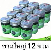 ราคา ตราแม่มะลิ หม่องว่านเหงือกปลาหมอ ของแท้ น้ำมันสีเขียว ตราแม่มะลิ ว่านเหงือกปลาหมอ รับประกันของแท้ เล็ก25g ใหญ่50g อโรม่า น้ำมันหอมระเหย ว่านเหงือกปลาหมอ (25842474055)