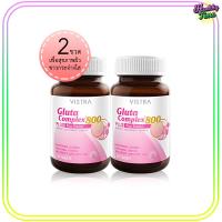 ราคา VISTRA Gluta Complex 800 Rice Extract 30 เม็ด วิสทร้า กลูต้าคอมเพลก บำรุงผิวกระจ่างใส 2 ขวด (11112407)