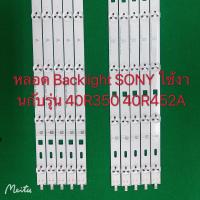 ราคา หลอด Backlight SONY ใช้งานกับรุ่น 40R350 40R452A 380MM ชุดละ10เส้นA B (4516118977)