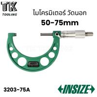 ราคา INSIZE ไมโครมิเตอร์ วัดนอก 50 75mm ความละเอียด 0 01mm Outside Micrometer INSIZE อินไซส์ รุ่น 3203 75A (21405560740)