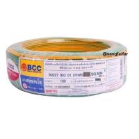 ราคา BCC สายไฟ THW 2 5 SQ MM ความยาว 100 เมตรเต็ม ยี่ห้อ บางกอกเคเบิ้ล เลือกสีข้างใน (25020394916)