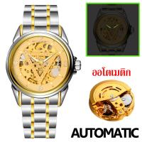 ราคา นาฬิกาผู้ชาย นาฬิกาข้อมือกันน้ำ ระบบกลไกออโตเมติก ไขลาน โชว์กลไก สายสแตนเลส 2 กษัตริย์ (2444966609)