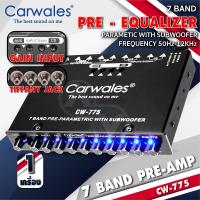 ราคา ปรีแอมป์ ปรีรถยนต์ ปรี7แบนด์ ปรีแอมป์7แบนด์ ปรี 7 แบนด์ ซับแยกอิสระ CARWALES CW 775 ปรีแอมป์รถยนต์ ตัวปรับเสียง ปี เครื่องเสียง AudioAdvance (24625147857)