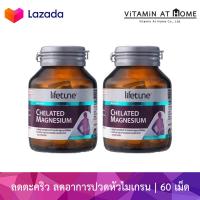 ราคา 2 ขวด Lifetune Chelated Magnesium ไลฟ์ทูน คีเลตแมกนีเซียม สำหรับผู้ที่เป็นตะคริวบ่อย ปวดหัวไมเกรน ปวดประจำเดือน (18950176627)
