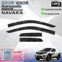 ราคา LWN4x4 กันสาด Nissan Navara NP300 แค็ป สีดำทึบ 4ชิ้น แถบกาว 3M แท้ ดีไซน์สวยประตูหน้า หลังติดชิดกัน หนาเกรดA (20819983804)