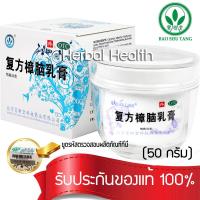 ราคา ของแท้ พร้อมส่ง ครีมบัวหิมะ 50กรัม ครีมบัวหิมะ เป่าฟูหลิง 50g ตราดอกบัว baofuling รับประกันของแท้จากบริษัทเป่าซู่ถัง ขูดรหัสตรวจสอบได้ (25781127660)