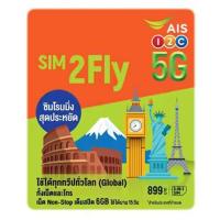 ราคา SIM 2fly AIS ยุโรป เยอรมัน อิตาลี อังกฤษ อเมริกา นอร์เว 6GB 15 วัน (21953382486)
