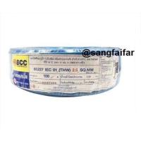 ราคา BCC สายไฟ THW 2 5 SQ MM ความยาว 100 เมตรเต็ม ยี่ห้อ บางกอกเคเบิ้ล เลือกสีข้างใน (25020394913)