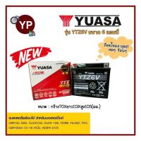 ราคา แบตเตอรี่แห้งรถมอเตอร์ไซค์ ยี่ห้อ YUASA ยัวซ่า รุ่น YTZ6V ขนาด 12V6AH แบต6แอมป์ ใส่รถ Click125i Grand Filano PCX (1366662983)