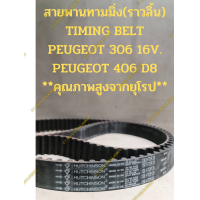 ราคา สายพานทามมิ่ง ราวลิ้น PEUGEOT 306 16V 406 D8 CITROEN 16V (19413616778)