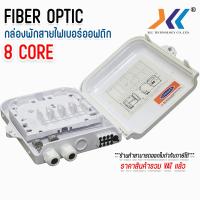 ราคา กล่องเชื่อมต่อไฟเบอร์ออปติก ตู้เเยก ตู้เเยกสายไฟเบอร์ออฟติก กล่องพักสาย Fiber Optic Termination Box 8 Core (23778380781)