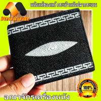 ราคา Genuine Stingray wallet กระเป๋าปลากระเบน 2พับ สำหรับ ชาย หญิง กระเป๋าสวยๆ หนังปลากระเบนแท้ สีดำ ลวดลายจีนด้านขอบ ยาวตลอดใบ พร้อมด้วย มุขขาว (1448982865)