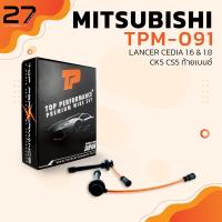 ราคา สายหัวเทียน MITSUBISHI LANCER CEDIA 1 6 1 8 CK5 CS5 ท้ายเบนซ์ เครื่อง 4G93 ของแท้ 100 TPM 091 TOP PERFORMANCE MADE IN JAPAN สายคอยล์ มิตซูบิชิ แลนเซอร์ ซีเดีย (7257692189)