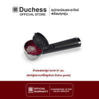 ราคา Duchess R5300 031 ด้ามชงกาแฟแคปซูล 51มม สำหรับเครื่องชง CM5000B CM5350B (17520814612)