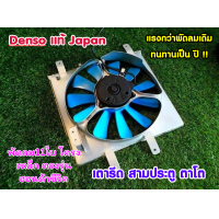 ราคา พัดลม eg ek พัดลมหม้อน้ำโครงเหล็ก11ใบ และ 7 ใบแรงขึ่น HONDA civic EG Ek 92 00 เตารีด ตาโต พัดลมของแท้DENSO japen มือสองรีบิ้วใหม่อย่างดี (2543216438)
