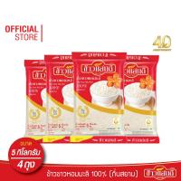 ราคา ส่งฟรี ข้าวแสนดี ข้าวหอมมะลิ 100 ถิ่นสยาม 5 กก จำนวน 4 ถุง (2230868500)