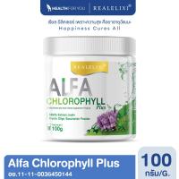 ราคา เรียล อิลิคเซอร์ Alfa Chlorophyll Plus อัลฟ่า คลอโรฟิลล์ พลัส 100 กรัม (1368832021)