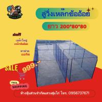 ราคา ลู่วิ่ง ลู่ออกกำลังกายไก่ ลู่ปล่อยไก่ เหล็กข้ออ้อยขนาด 2 เมตร (21263224438)