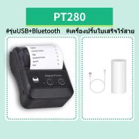 ราคา 58MM เครื่องพิมพ์ใบเสร็จ เครื่องปริ้นท์พกพา เครื่องพิมพ์สลิป แบบพกพา USB Bluetooth ไม่ต้องใช้หมึก ขนาดเล็ก สำหรับร้านค้าปลีก ร้านอาหาร โรงงาน (26017343082)