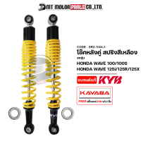 ราคา โช๊คหลังคู่ KAYABA HONDA WAVE 100 WAVE 100 S WAVE 125 I WAVE 125 R WAVE 125 X CZI SR2 1004 KAYABA x MT โช๊คหลังCZI โช๊คหลังWAVE125 โช๊คคู่เวฟ (16537103308)
