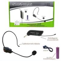ราคา SOUND MILAN ไมค์ลอยครอบหัวไร้สาย รุ่น M 601 ไมโครโฟนไร้สาย แบบครอบหัว คลื่น UHF แท้ (23141430446)