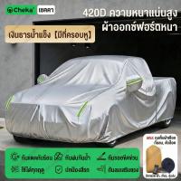 ราคา ฝาครอบกระบะสีเงินหนา 5 ชั้น 2569 ผ้าคลุมรถ 4 ประตู 2 ประตู ผ้าคลุมพิเศษสำหรับรถกระบะ สำหรับ ISUZU D MAX TOYOTA REVO VIGO NISSAN Navara MITSUBISHI Triton MG และรถกระบะอื่น ๆ (26167303588)