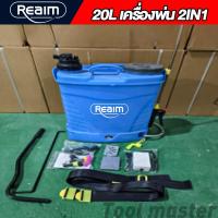 ราคา REAIM ถังพ่นยาแบตลิเธี่ยม 16 20ลิตร 6AH แบตใหญ่ แถมฟรี หัวพ่น x4หัว ถังพ่นยาไฟฟ้า ถังพ่นยาแบตเตอรี่ (25117397055)
