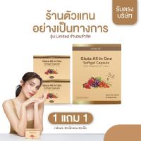 ราคา 1 แถม 1 จำนวนจำกัด กลูต้าออลอินวัน New Gluta all in one 60 เม็ด ของแท้ 100 (5440884016)