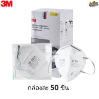 ราคา 3M9001 หน้ากากป้องกันฝุ่นละออง หน้ากากรุ่น9001มาตรฐาน KN90 กันฝุ่น PM2 5 (24212933087)