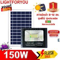 ราคา 150w ไฟโซล่าเซล ไฟสปอร์ตไลท์ Solar cell แผงโซล่าเซลล์และหลอดไฟ Led ขนาด หลอดไฟ มีแบตเตอรี่ในตัว แยกใช้เฉพาะหลอดใช้ได้ (9387921828)