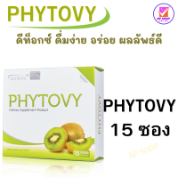 ราคา พร้อมส่ง PHYTOVY ไฟโตวี่ ดีทอกซ์ธรรมชาติ ของแท้ 100 1 กล่อง มีขนาด 7 ซอง และ 15 ซองให้เลือก (9399531505)