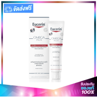 ราคา Eucerin Omega Plus Extra Soothing ยูเซอรีน โอเมก้า พลัส เอ็กซ์ตร้า ซูทติ้ง ครีม 40ml (1265566902)