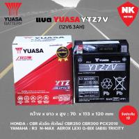 ราคา แบตเตอรี่ YUASA YTZ7V รุ่น N MAX TRICITY AEROX CBR250 CBR300 PCX2018 (19307310767)