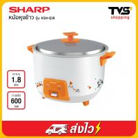 ราคา Sharp หม้อหุงข้าว รุ่น KSH Q18 กำลังไฟ 600 วัตต์ ขนาด 1 8 ลิตร (7158232637)