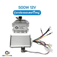 ราคา กล่องคอนโทรล มอเตอร์ บัสเลส DC Control Box ปั๊มชัก โซล่าเซลล์ มอเตอร์บัสเลส มอเตอร์ปั๊มชัก กังหัน กล่องควบคุม กล่องใหญ่ (25342773148)