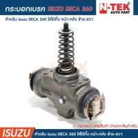 ราคา กระบอกเบรค เดก้า360 Isuzu DECA 360 ใส่ได้ทั้ง หน้า หลัง ซ้าย ขวา GXZ360 FXZ360 (25161190268)
