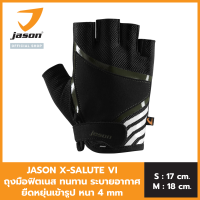 ราคา Jason X SALUTE X6 เจสัน ถุงมือ ฟิตเนสหนังสังเคราะห์ รุ่น (4388232305)