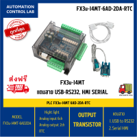 ราคา PLC FX3U 14MR 6AD 2DA RTC FX3U 14MT 6AD 2DA RTC สินค้าพร้อมส่งจาก กรุงเทพ (16508977697)