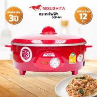 ราคา MISUSHITA กระทะไฟฟ้า 12 นิ้ว รุ่น SGP 141 รับประกัน 3 ปี (19469933345)