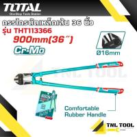 ราคา กรรไกรตัดเหล็กเส้น กรรไกรตัดเหล็ก 12 14 18 24 30 36 42 นิ้ว THT113126 THT113146 THT113186 THT113246 THT113306 THT113366 THT113426 TOTAL (18059500493)