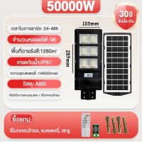 ราคา รับประกัน 40 ปี ไฟถนนโซล่าเซลล์ ไฟโซล่าเซลล์ 55000W ไฟโซล่าเซล Solar Light แสงสีขาว IP67กันน้ำป้องกันฟ้าผ่า สว่างขึ้นโดยอัตโนมัตตอนกลางคืน LED โซล่าเซลล์ solar street lamp หลอดไฟ led (25750725412)