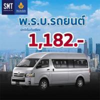 ราคา วิริยะประกันภัย ต่อพ ร บ รถยนต์ รถตู้ (8078117072)