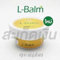 ราคา L baIm ศุภะ แอลบาล์ม ขวดเหลือง สะเกดเงิน ผื่นคัน น้ำเหลืองเสีย ดูแลผิว (25336005849)