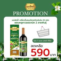 ราคา ช่องบริษัท พลูคาว 2สายพันธุ์ สมุนไพร 22 ชนิด ตราแม่เลิศล้ำ น้ำเหลืองเสีย ผื่นคัน เชื้อรา ภูมิตกเสริมภูมิ น้ำพลูคาว พลูคาวน้ำ เครื่องดื่มสมุนไพร น้ำสมุนไพร สมุนไพร (24814780949)