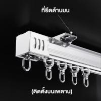 ราคา ราวผ้าม่าน รางม่านจีบอลูมิเนียม รุ่น M รางม่านเงียบ แบบประกอบมือ อุปกรณ์ผ้าม่าน ราวม่านจีบ (24793666224)