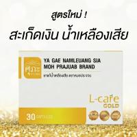 ราคา ศุภะสมุนไพร L care GOLD แอลแคร์โกลด์ สะเก็ดเงิน ผื่น น้ำเหลืองเสีย (24431570826)