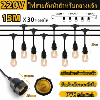 ราคา MONQIQI สายไฟห้อยระย้า ขั้วE27 ไฟระย้าปิงปอง ขั้วยางกันน้ำ 5เมตร 10เมตร 15เมตร 20เมตร 30เมตร 50เมตร 100เมตร ขั้วหลอดไฟ สายแพระย้า ต่อกันได้ (25296699873)