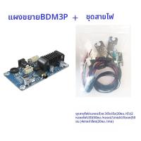 ราคา เครื่องขยายเสียงสเตอริโอพกพา BDM3P บลูทูธ 53 ชิป TPA3116 กำลังขับ 2x50W ปรับแต่งด้วย DSP สำหรับลำโพงรถยนต์ไฟฟ้า อุปกรณ์เสียง HiFi (24265491294)